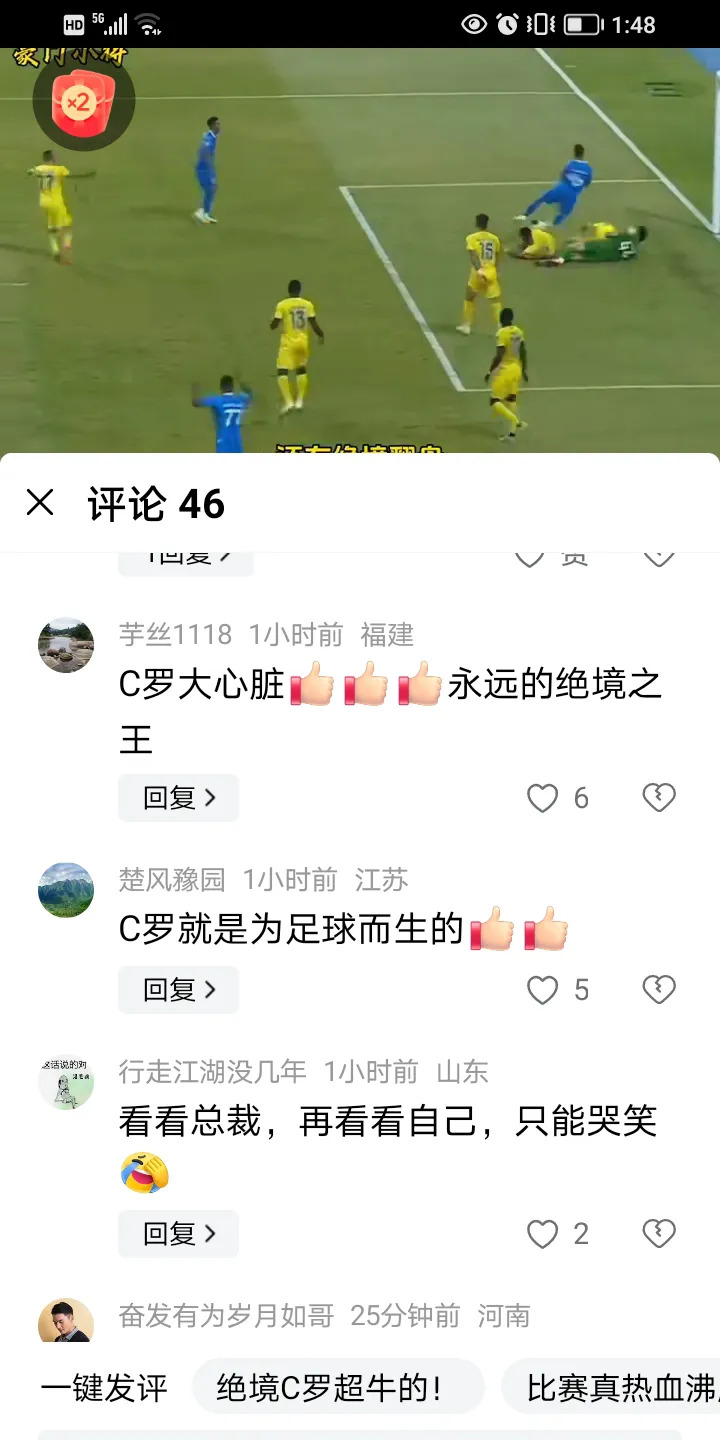 国乒回归首秀大放异彩，C罗主场球迷高呼名字