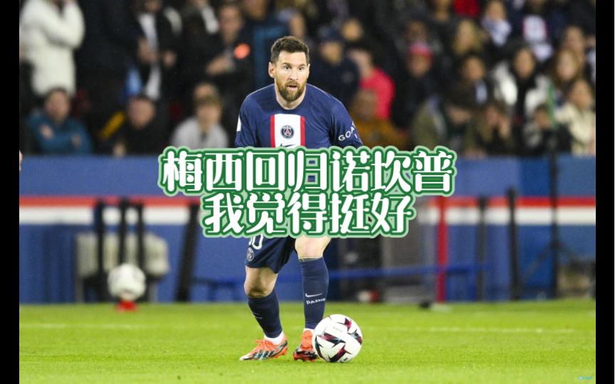马龙回归首秀大放异彩，巴萨主场球迷高呼名字