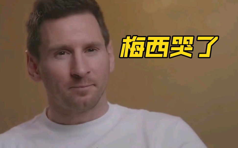 梅西刷新世界纪录，浓眉教练激动落泪！